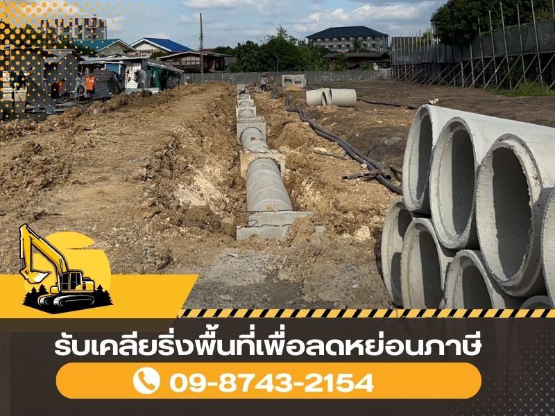 รับงานขุดถังแซท ฝังถังแซท ปทุมธาน